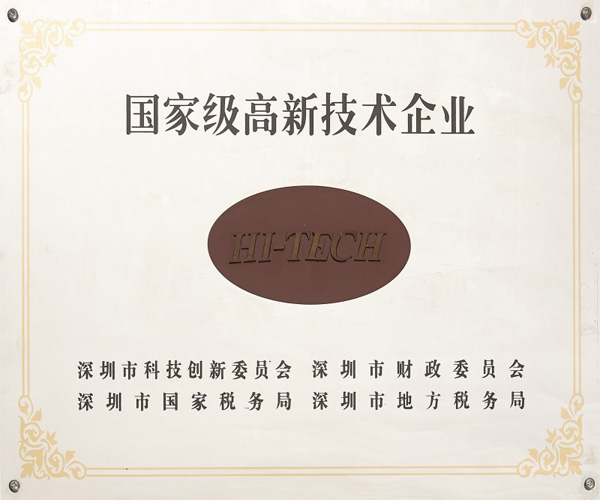 国家高新技术企业